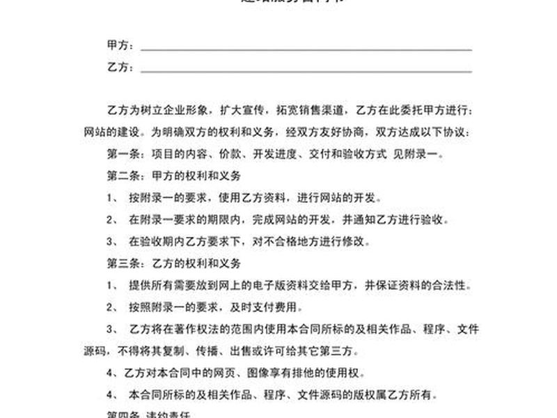建站合同；企业建站合同