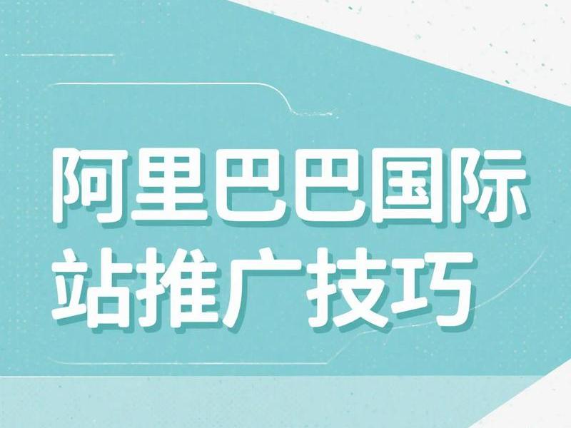 阿里国际站怎么入门、阿里国际站怎么入门的 阿里国际站怎么入门、阿里国际站怎么入门的