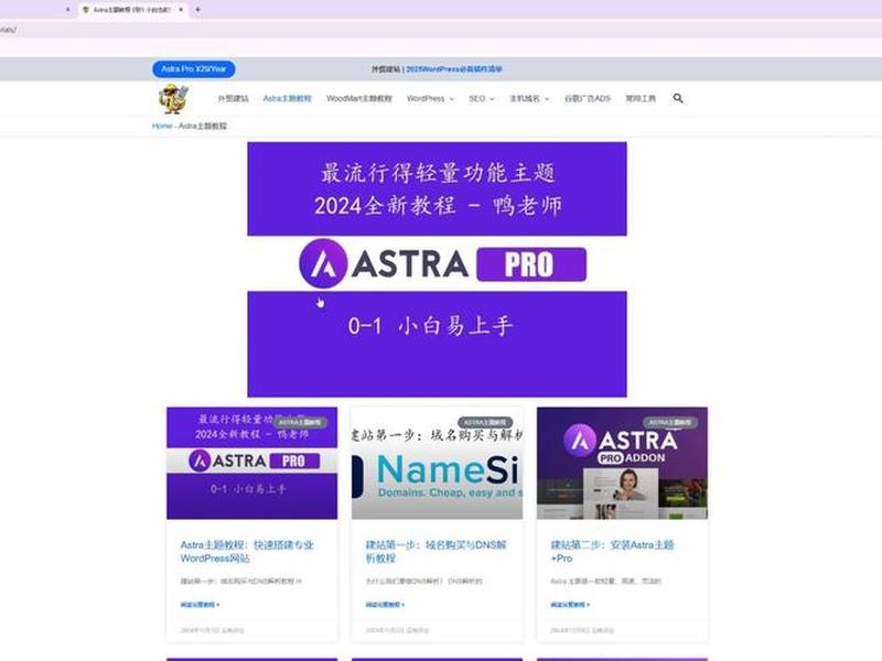 wordpress astra主题安装教程；wordpress主题如何安装