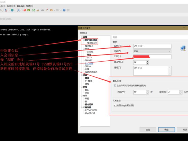 xshell安装教程（xshell安装教程知乎）