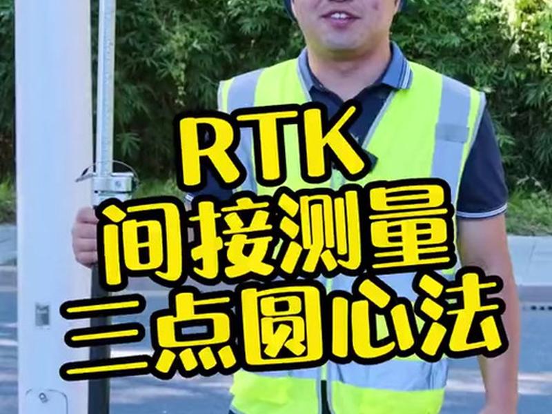 rtk道路放样操作流程,rtk测量仪道路放样详细操作过程 rtk道路放样操作流程,rtk测量仪道路放样详细操作过程