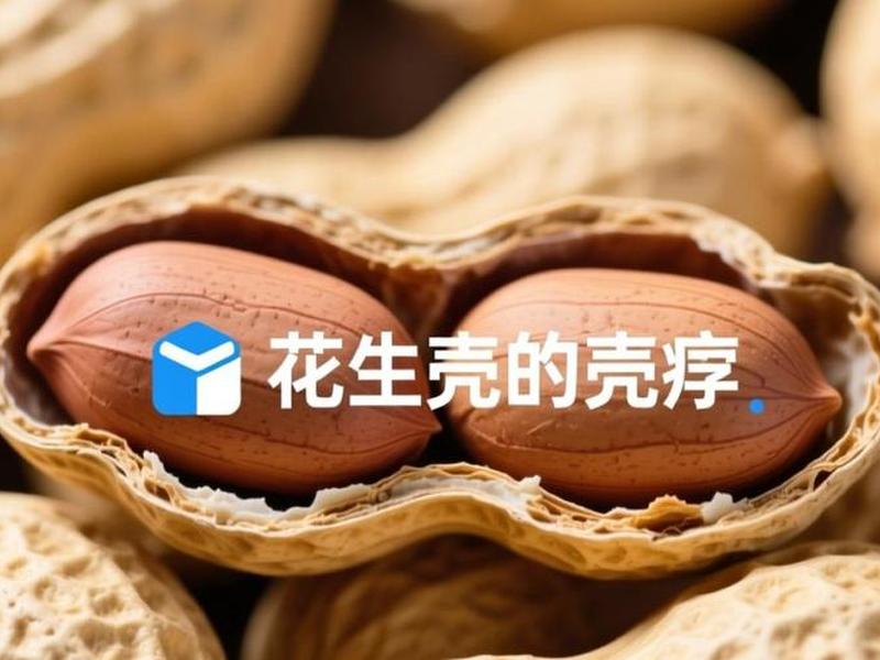 花生壳域名注册 - 花生壳域名注册多少钱