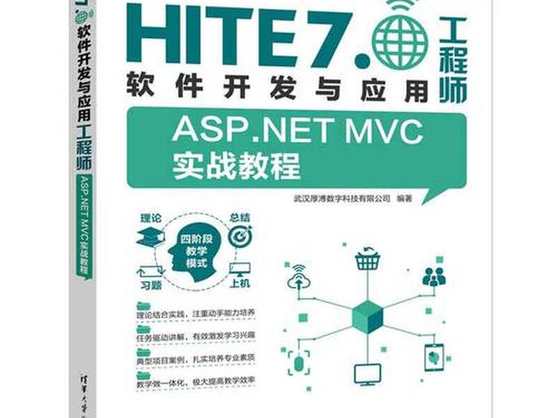 asp.net+mvc建站教程、asp.net mvc建站教程 asp.net+mvc建站教程、asp.net mvc建站教程