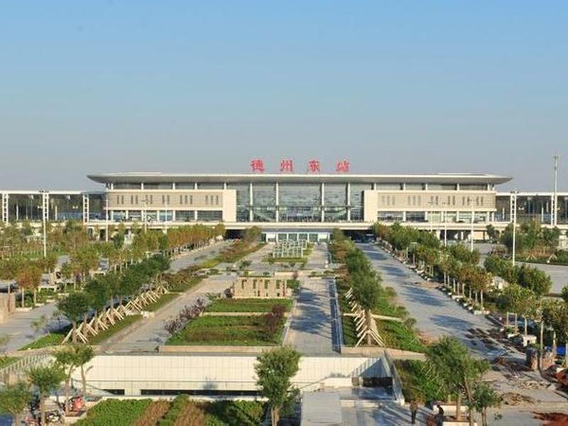 德州站建设、德州站扩建 德州站建设、德州站扩建