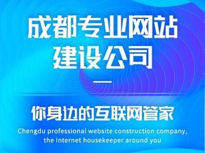 成都网站建设找哪家公司好 - 成都网站建设找哪家公司好一点 成都网站建设找哪家公司好 - 成都网站建设找哪家公司好一点