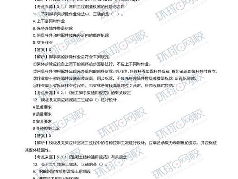 2017一建管理真题及答案 - 2017一建管理真题及答案解析 2017一建管理真题及答案 - 2017一建管理真题及答案解析