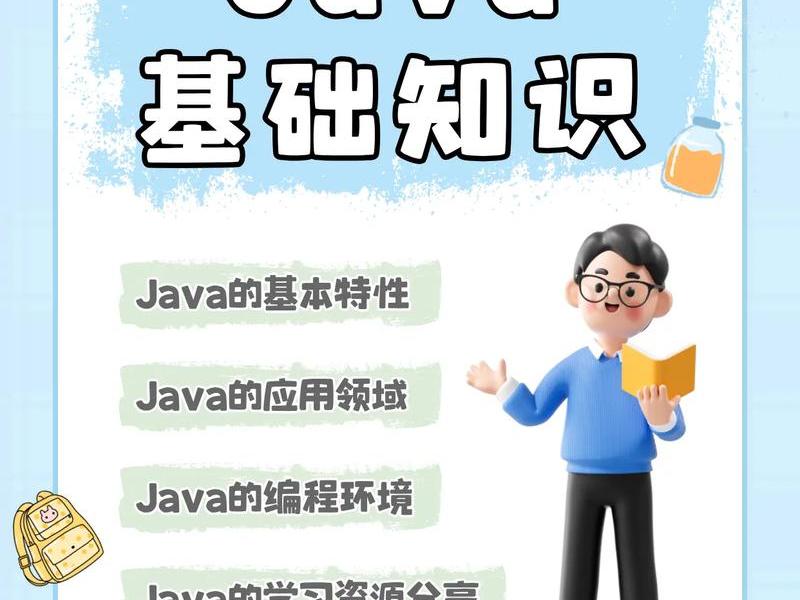 菜鸟入门教程、java菜鸟入门教程