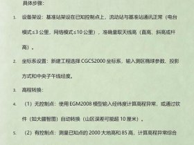 rtk建立工程怎么设置高程；rtk新建工程怎么设置