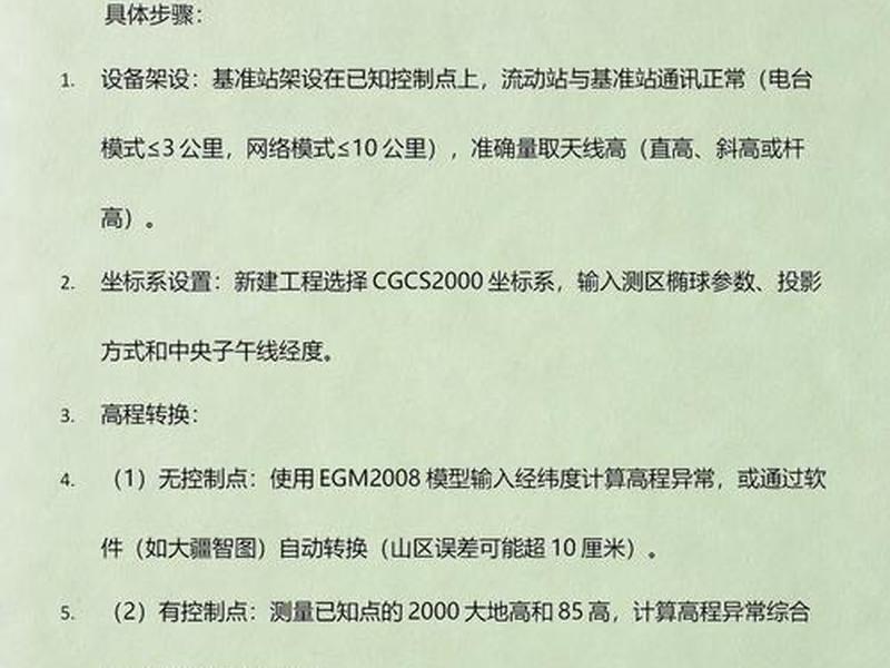rtk建立工程怎么设置高程；rtk新建工程怎么设置