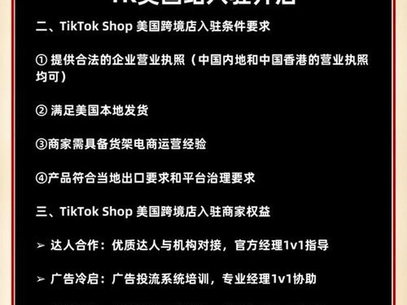 tiktokshop店铺搭建方法 tiktok shop入驻 tiktokshop店铺搭建方法 tiktok shop入驻