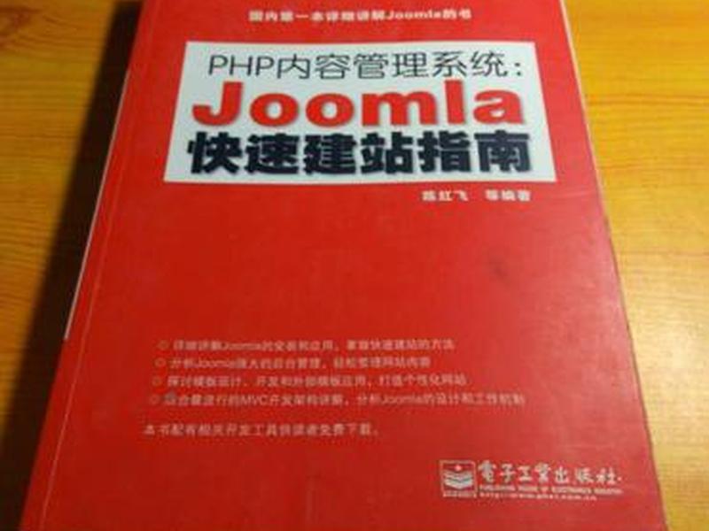 joomla快速建站教程视频教程、joomla第三方快速建站包
