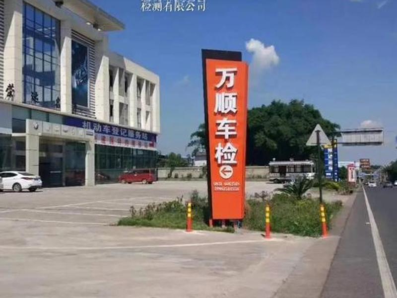 检车站是什么 检车站是干什么的 检车站是什么 检车站是干什么的