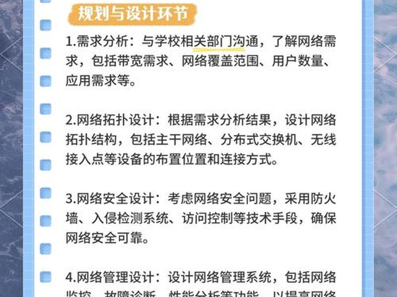 建校园网的步骤、建校园网的步骤有哪些 建校园网的步骤、建校园网的步骤有哪些