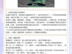 华星全站仪使用说明书；华星全站仪说明书电子版