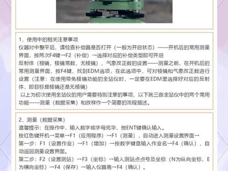 华星全站仪使用说明书;华星全站仪说明书电子版 华星全站仪使用说明书;华星全站仪说明书电子版