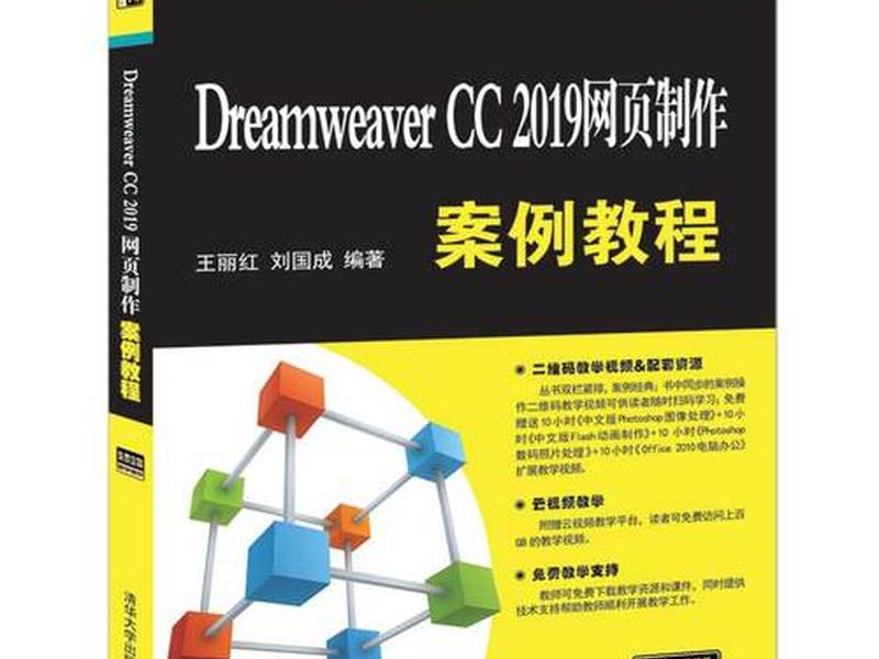 dreamweaver 8教程(dreamweaver cc教程) dreamweaver 8教程(dreamweaver cc教程)