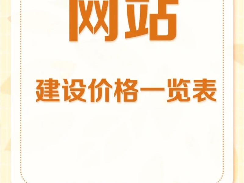 沧州独立网站搭建价格;沧州网站建设手机百度 沧州独立网站搭建价格;沧州网站建设手机百度