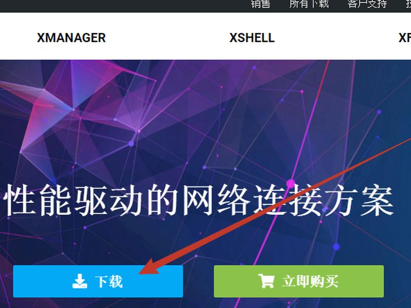 xshell新建连接怎么弄；xshell 怎么连接