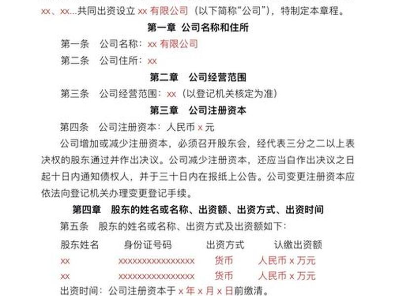 公司简章模板、公司简章模板范文
