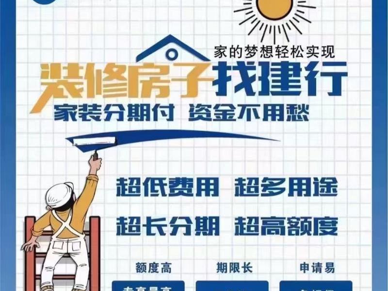 ppt建行 建行装修贷ppt介绍 ppt建行 建行装修贷ppt介绍
