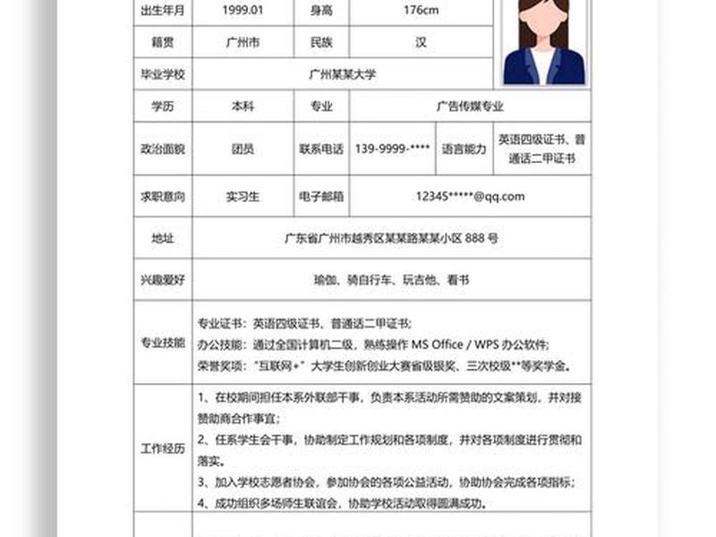 vx模板；vx简历模板制作小程序
