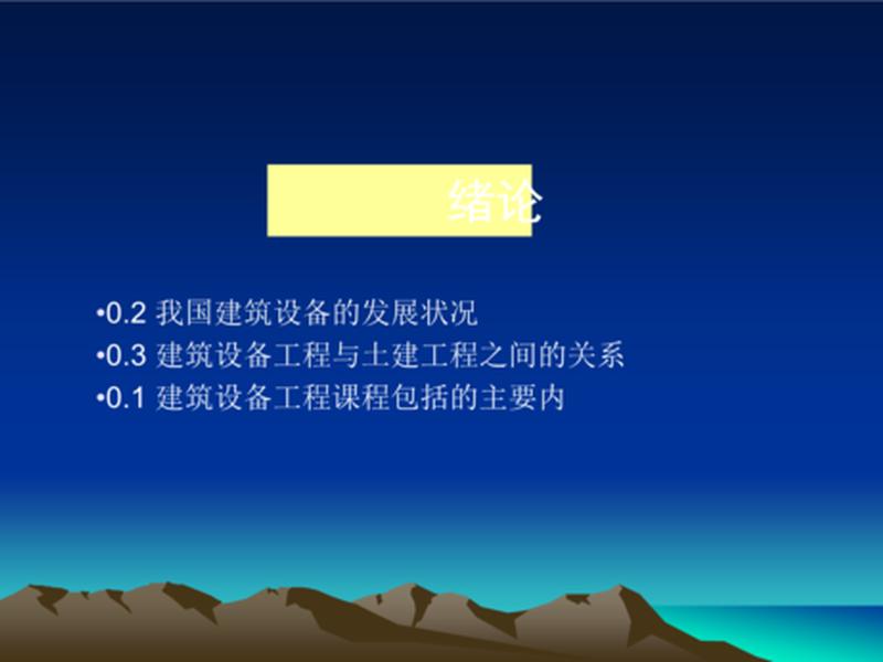 建筑设备工程ppt、建筑设备工程第四版pdf 建筑设备工程ppt、建筑设备工程第四版pdf