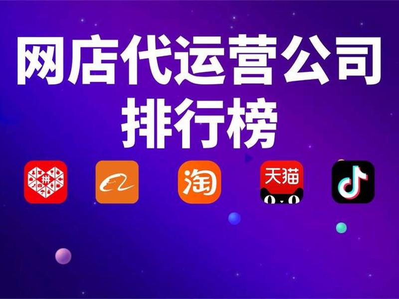 电商教学公司 电商教学公司排名 电商教学公司 电商教学公司排名