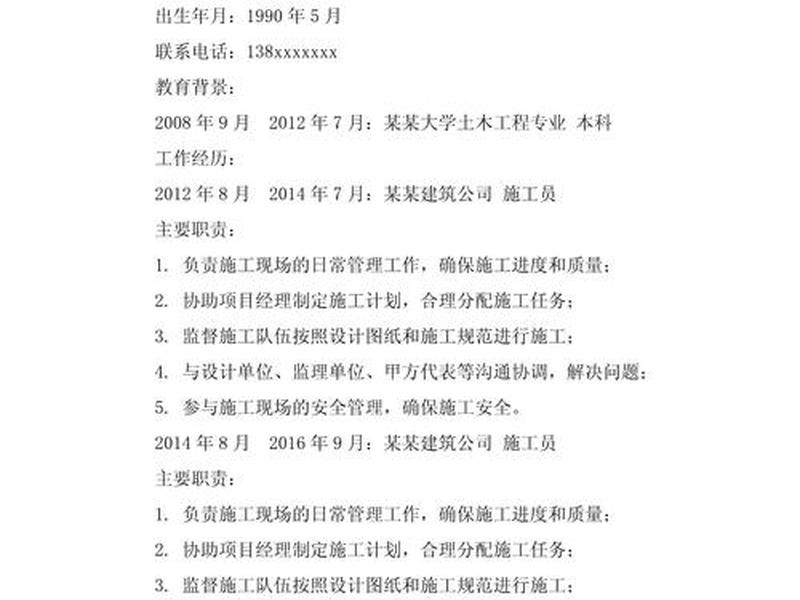 建筑工程个人简历模板图片、建筑工程个人简历模板图片大全 建筑工程个人简历模板图片、建筑工程个人简历模板图片大全