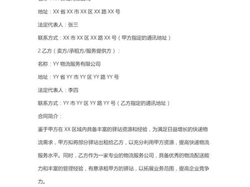 建站协议书排版教程怎么写 - 建站协议书排版教程怎么写的