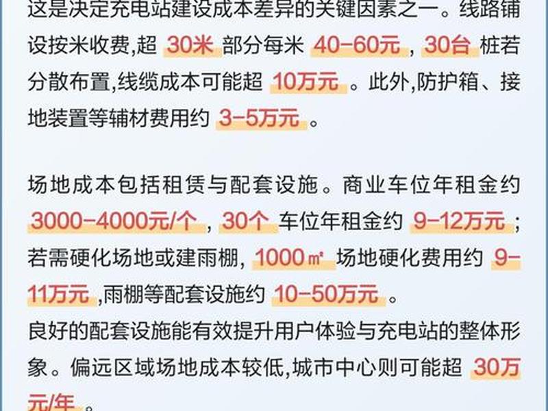 充电桩建造 - 充电桩建造成本