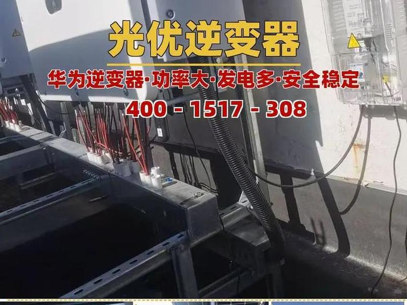 华为光伏逆变器图片;华为光伏逆变器图片及价格 华为光伏逆变器图片;华为光伏逆变器图片及价格