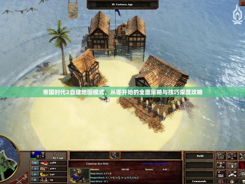 帝国时代自建地图怎么设置;帝国时代自建地图怎么设置全屏 帝国时代自建地图怎么设置;帝国时代自建地图怎么设置全屏