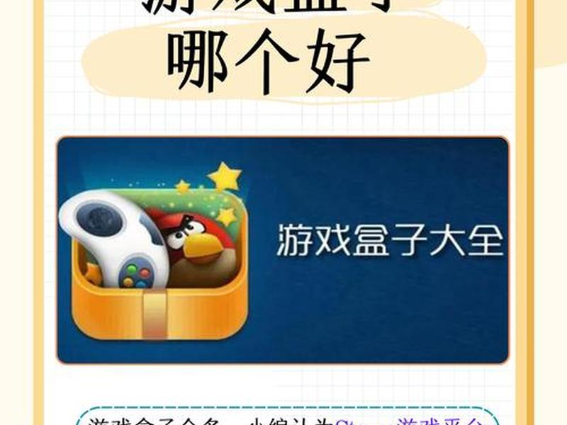 包站盒子;包站游戏盒子 包站盒子;包站游戏盒子