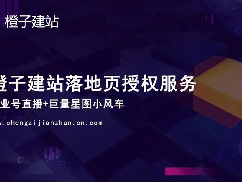 巨量引擎橙子怎么建站 - 巨量引擎橙子建站落地页 巨量引擎橙子怎么建站 - 巨量引擎橙子建站落地页