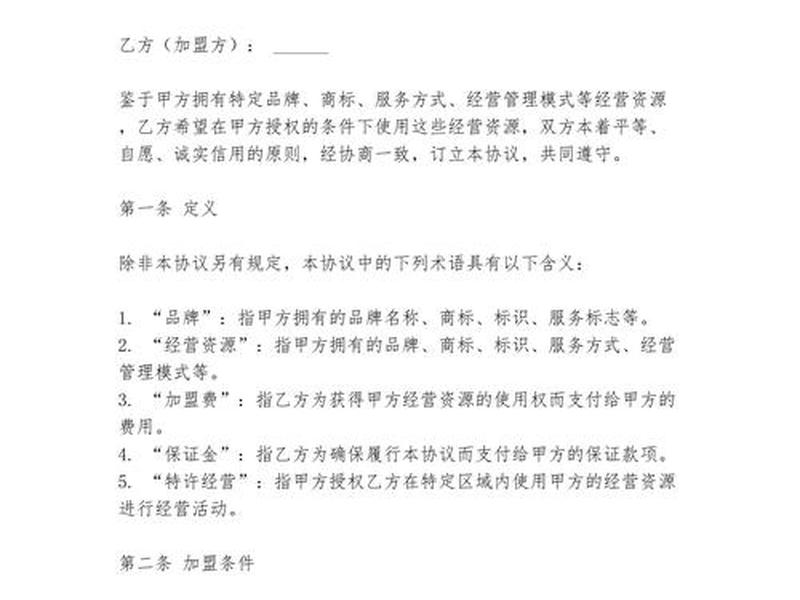 房产中介加盟经营方案 - 房产中介加盟经营方案模板 房产中介加盟经营方案 - 房产中介加盟经营方案模板