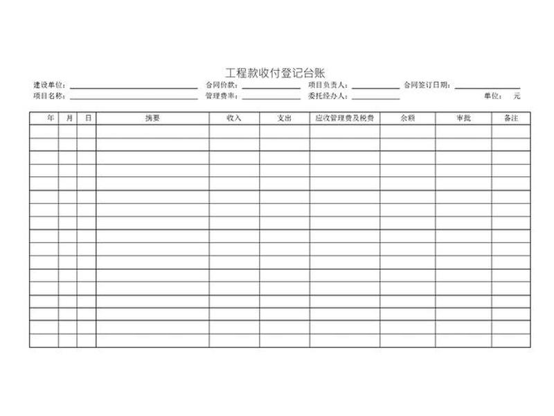 excel建筑工程项目会计台账明细表,建筑工程项目会计台账表格 excel建筑工程项目会计台账明细表,建筑工程项目会计台账表格