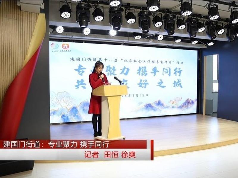 东城区建国门街道 - 东城区建国门街道官网 东城区建国门街道 - 东城区建国门街道官网