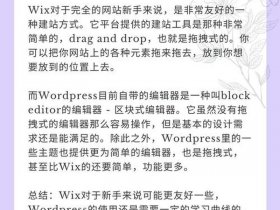 wix建站收费 - wix建站好用吗