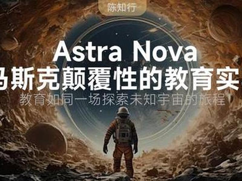 astra教学，astronomia教学