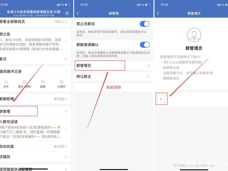 创建群聊怎么弄管理员 创建群聊怎么弄管理员权限