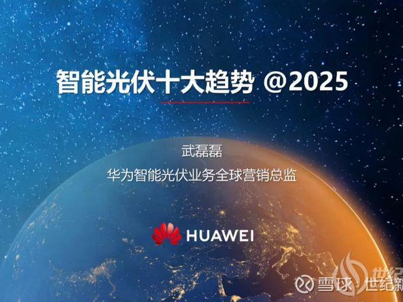 华为智能光伏手机app下载安装;华为智能光伏手机app下载安装最新版 华为智能光伏手机app下载安装;华为智能光伏手机app下载安装最新版