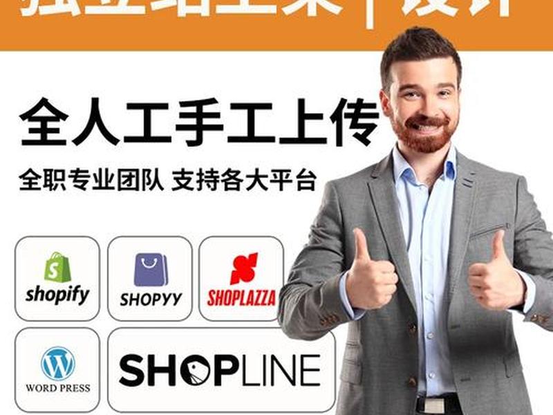 shopify外贸独立站搭建、shopify独立站建站 shopify外贸独立站搭建、shopify独立站建站
