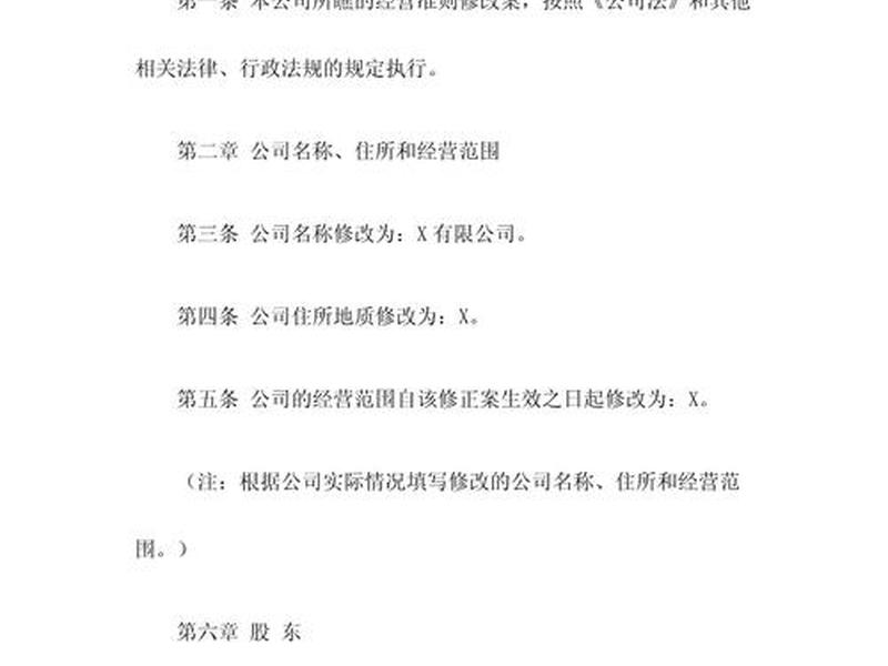 公司减章程修正案模板;公司章程修正案模版 公司减章程修正案模板;公司章程修正案模版
