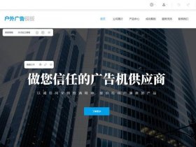 凡科建站免费的怎么样 - 凡科建站推广版怎么样