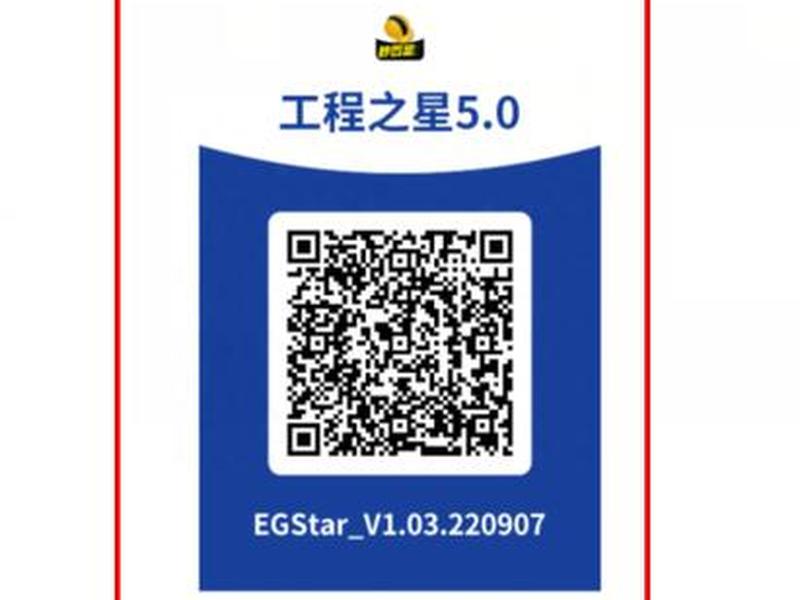 工程之星手机版永久码(工程之星手机版注册码在哪里购买) 工程之星手机版永久码(工程之星手机版注册码在哪里购买)