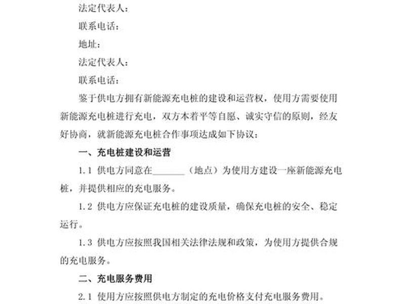 共享充电站合作建站,共享充电站合作建站协议 共享充电站合作建站,共享充电站合作建站协议