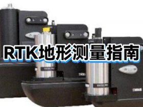 RTK测量设备教程（rtk测量设备教程）