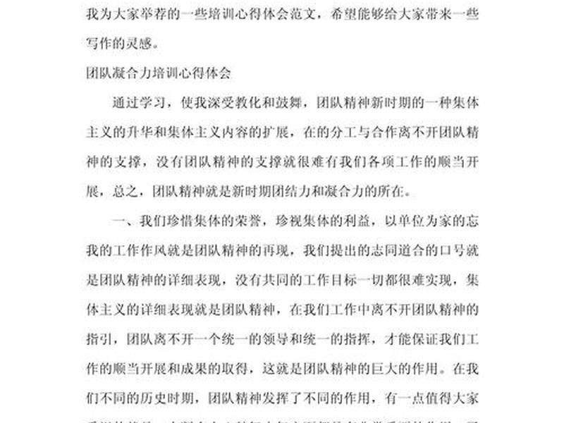 建站教程培训心得体会范文 - 建站教程培训心得体会范文大全