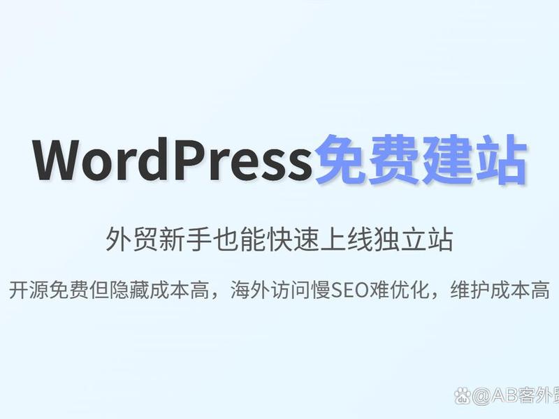 wordpress外贸网站建站，wordpress外贸网站建站 可以做SEO吗