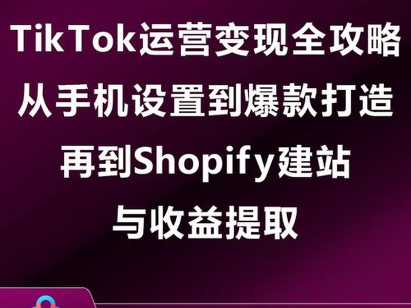 shopify建站教程tiktok - shopify建站教程 shopify建站教程tiktok - shopify建站教程